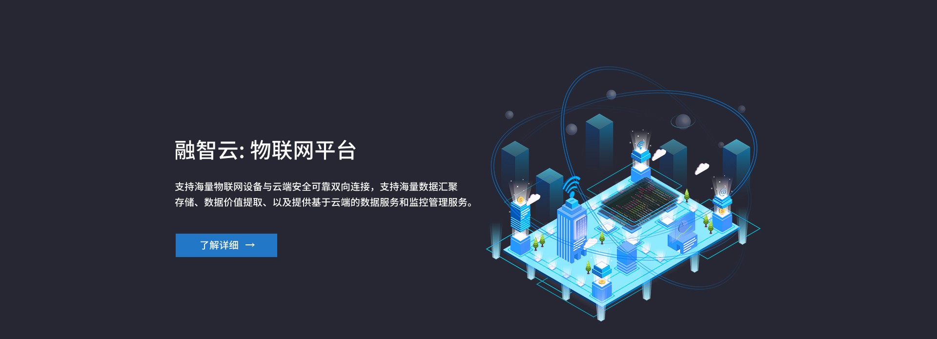 物聯網平臺